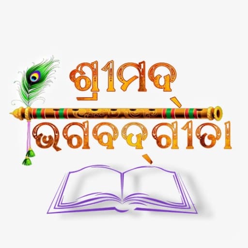 Odia Bhagabata Gita
